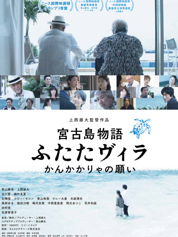 宮古島物語ふたたヴィラ かんかかりゃの願いのサムネイル