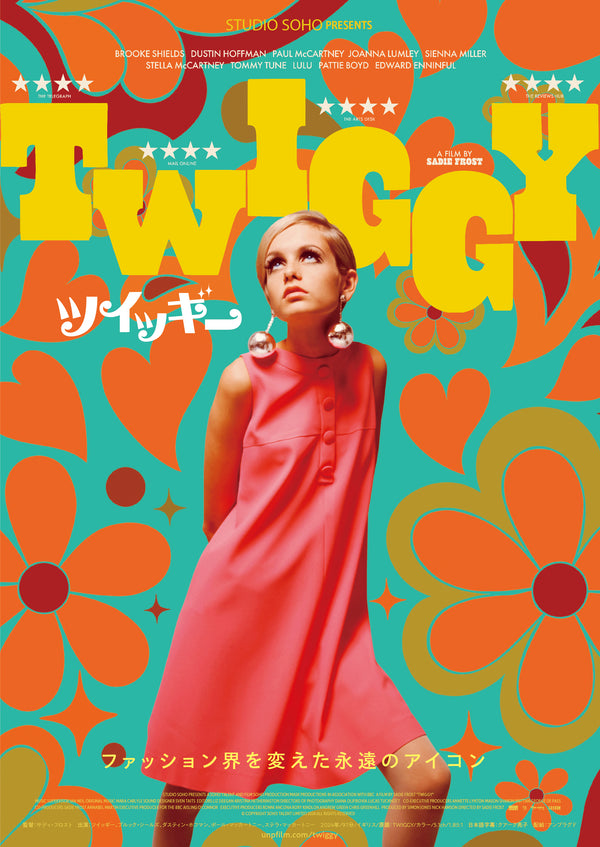 ツイッギーのサムネイル