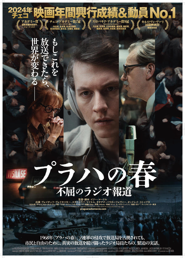 プラハの春 不屈のラジオ報道のサムネイル