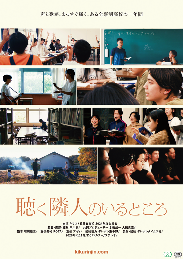 聴く隣人のいるところのサムネイル