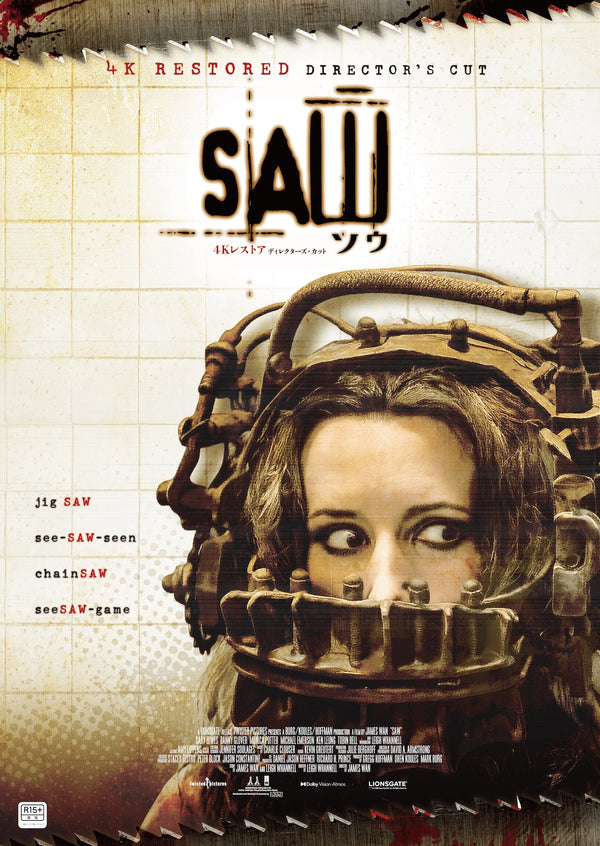 『ソウ』4Kレストア ディレクターズ・カット版