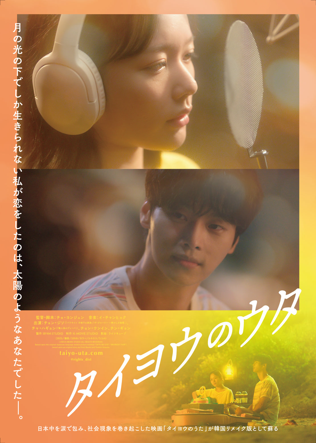 タイヨウのウタ– KBCシネマ1・2