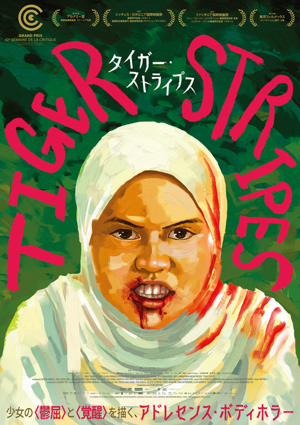 タイガー・ストライプスのサムネイル