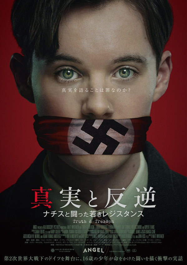 真実と反逆～ナチスと闘った若きレジスタンス～のサムネイル