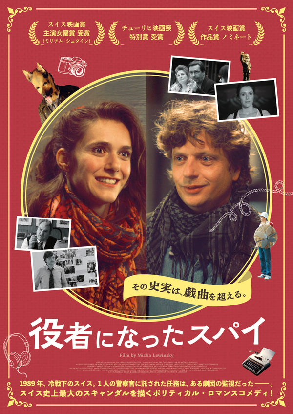 役者になったスパイのサムネイル