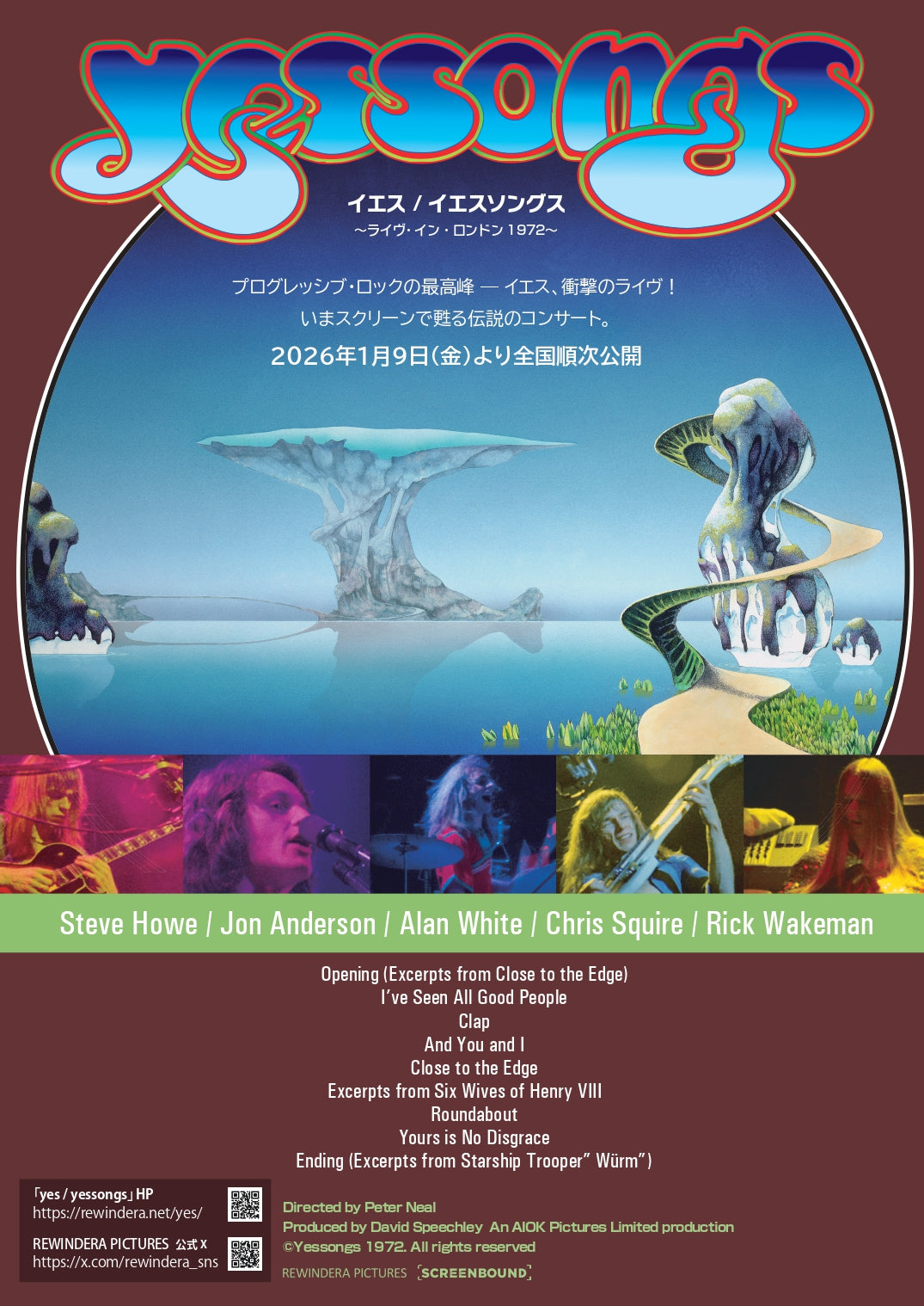 イエス / イエスソングス〜ライヴ・イン・ロンドン1972〜– KBCシネマ1・2