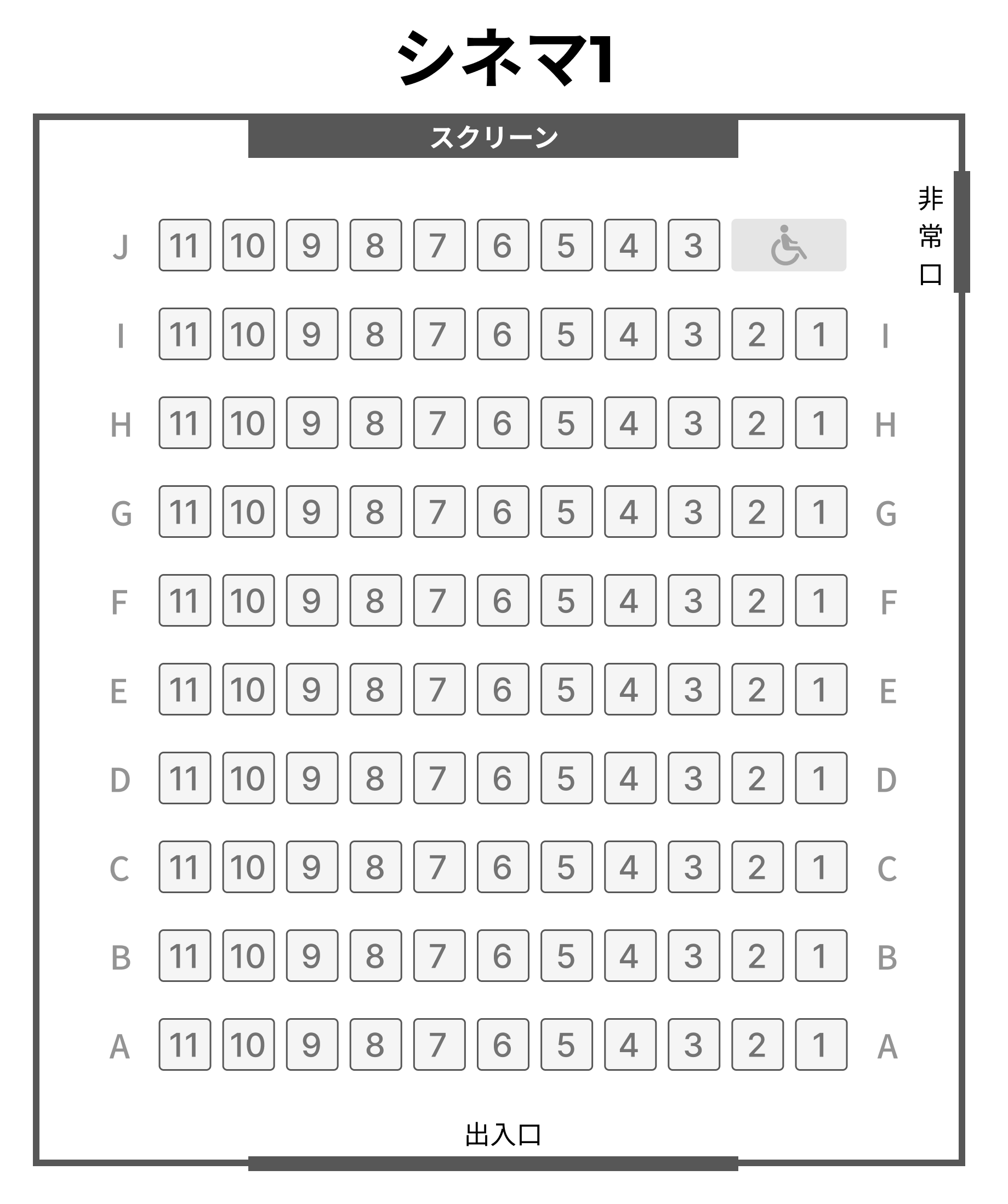 シネマ1 座席表