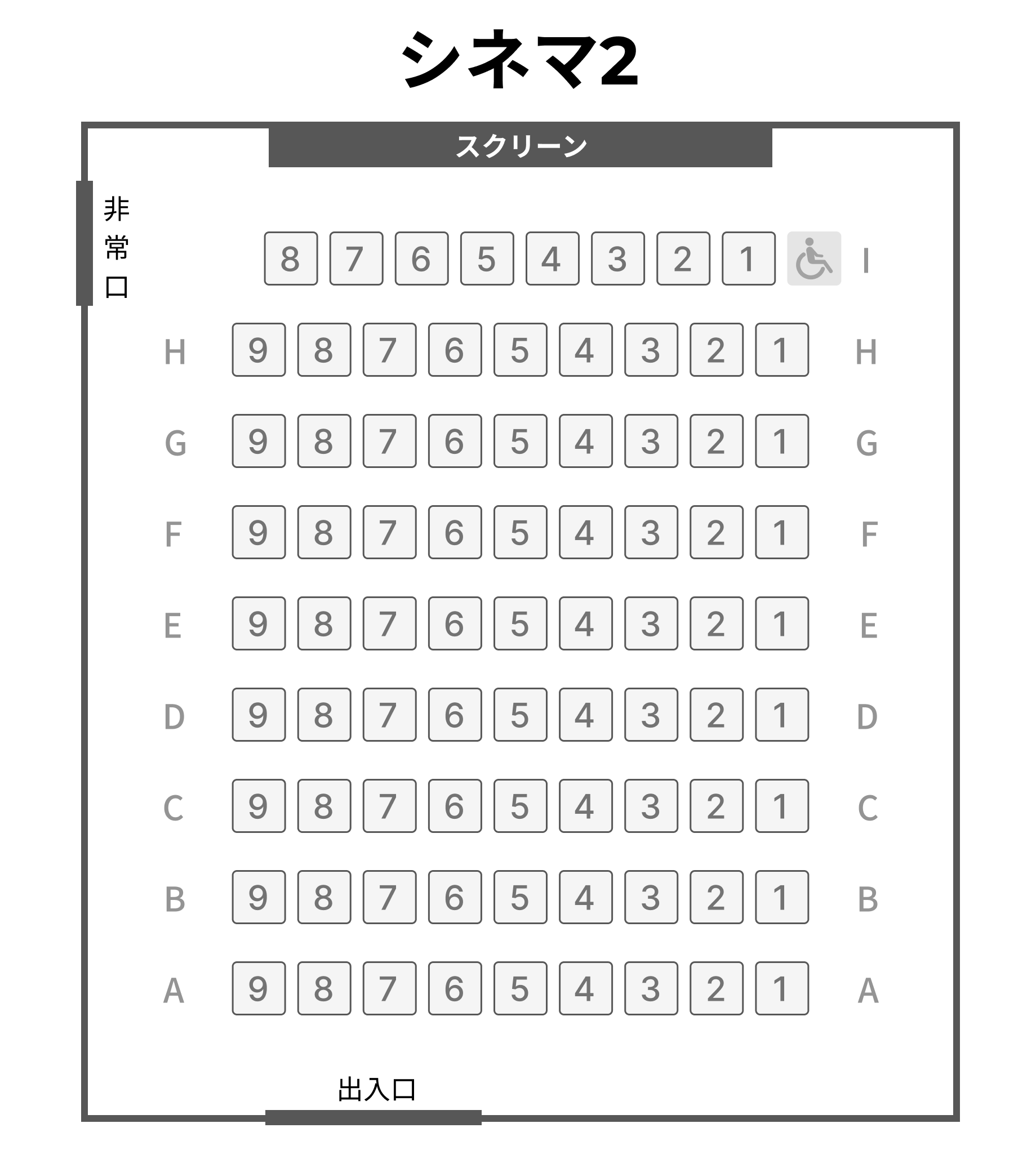 シネマ2 座席表