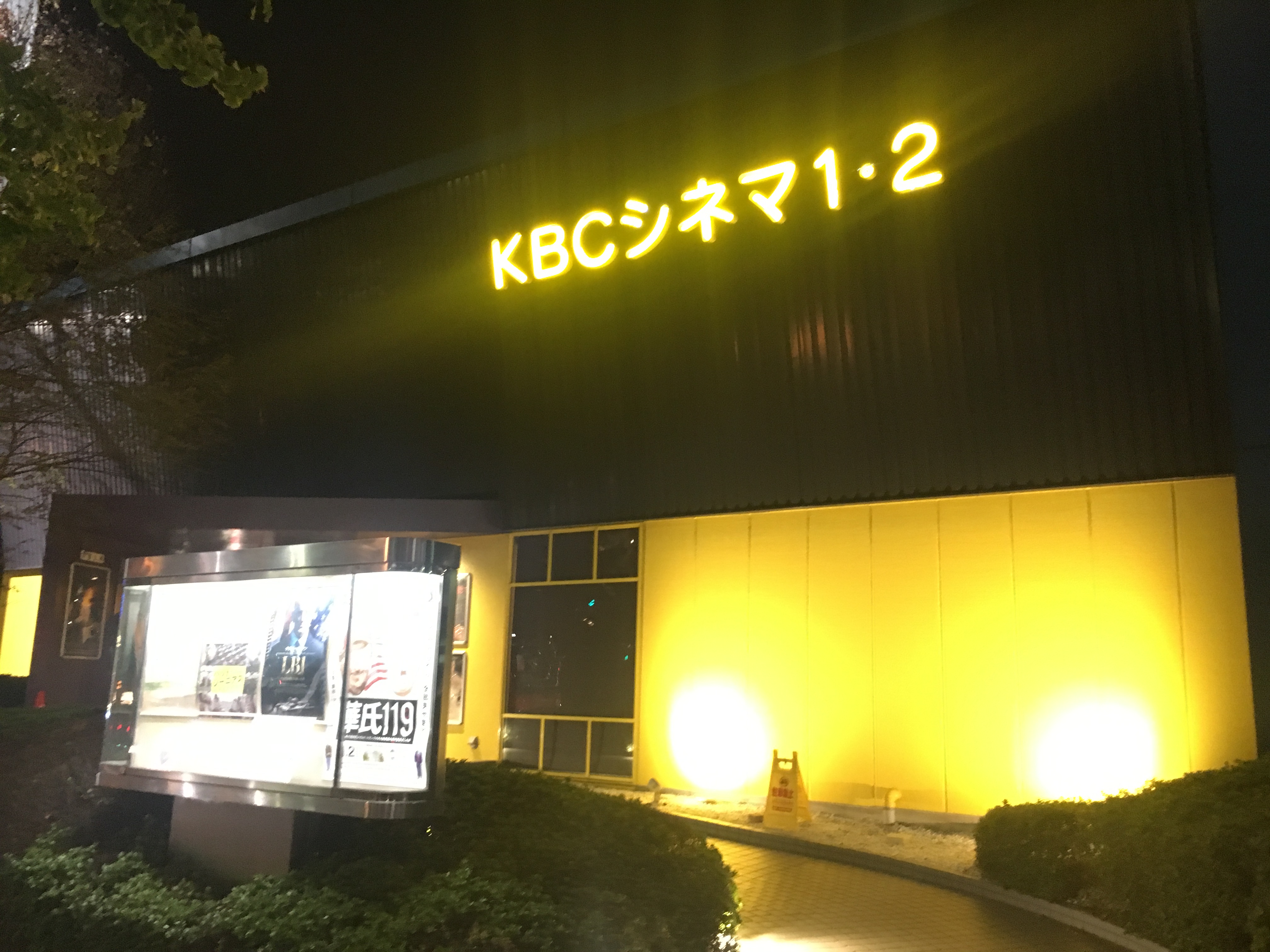 上映スケジュール Kbcシネマ1 2