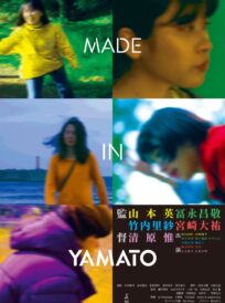 MADE IN YAMATO イメージ