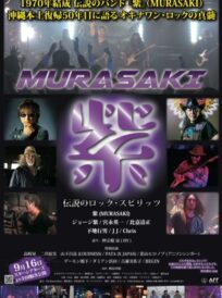 紫 MURASAKI イメージ