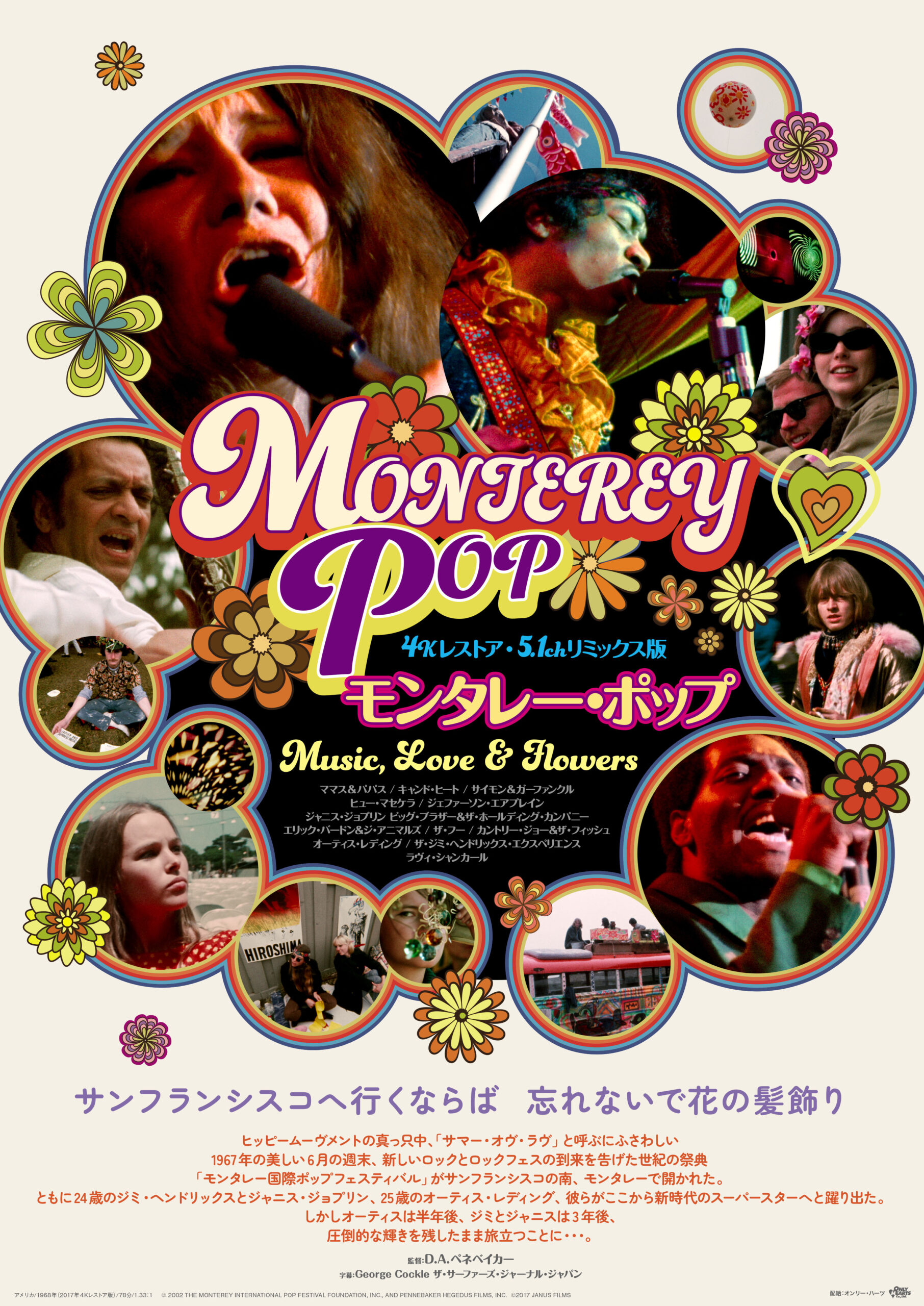 MONTEREY POP モンタレー・ポップ | 上映中作品 | KBCシネマ1・2